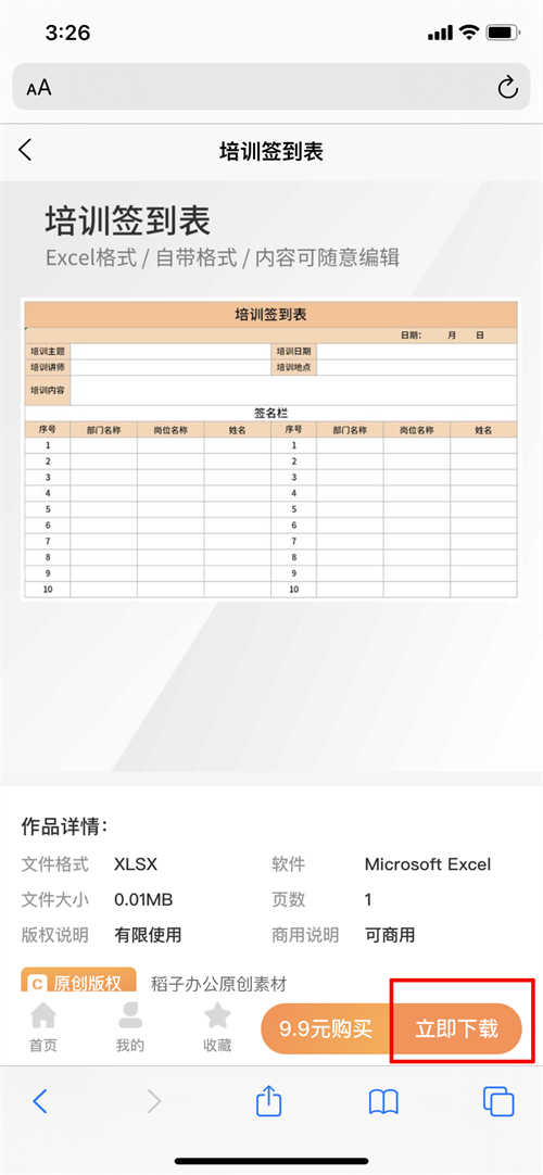 培训签到表模板excel模板(7)