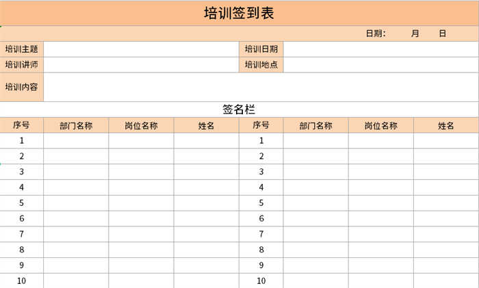 技术培训签到表模板excel(8)