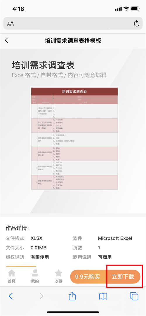 培训需求表excel模板(7)