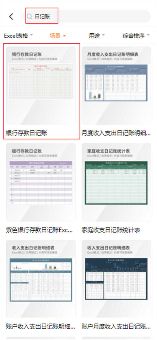 excel银行日记账模板(3)