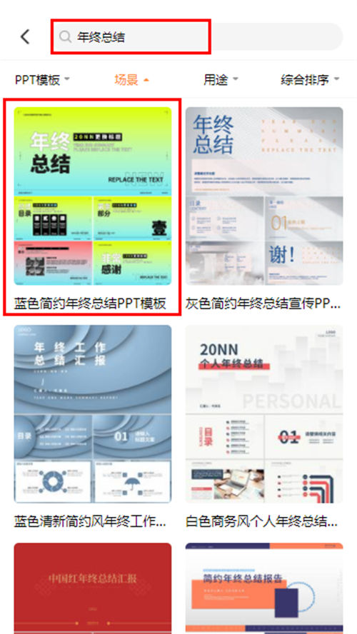 蓝色简约年终总结PPT模板(3)