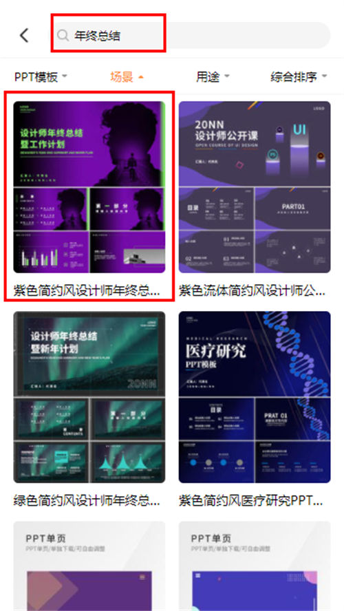 绿色简约风设计师年终总结PPT模板(3)