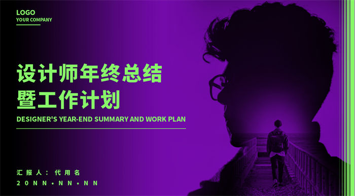 绿色简约风设计师年终总结PPT模板(7)