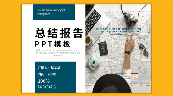 黄色简约时尚总结报告PPT模板(7)