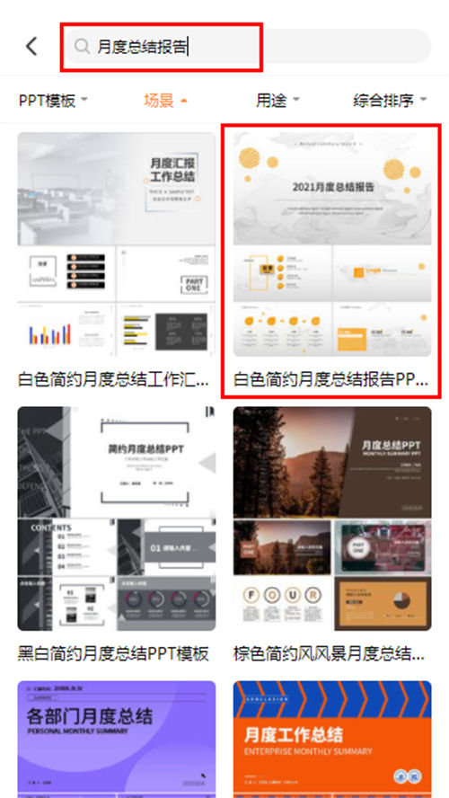 白色简约月度总结报告PPT模板(6)