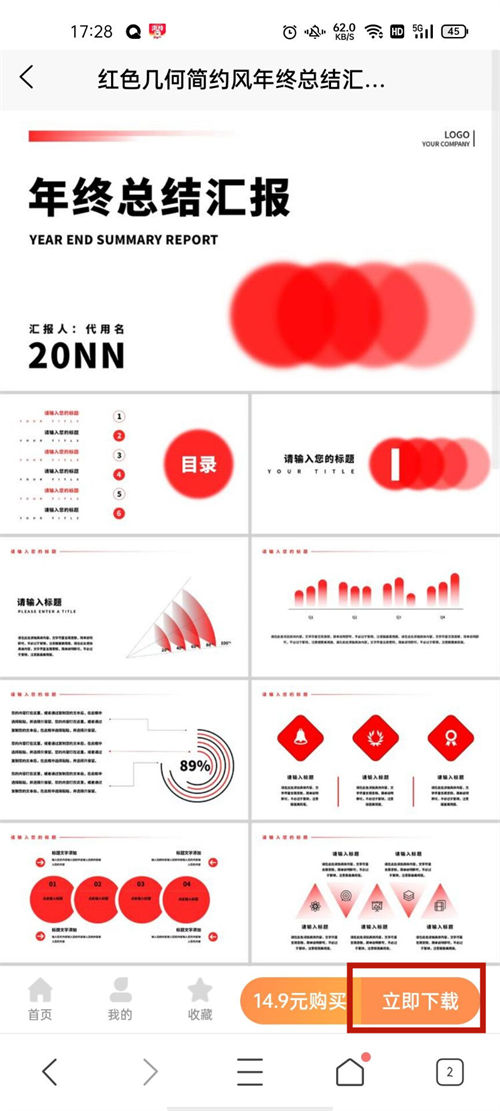 红色几何简约风年终总结汇报PPT模板(6)