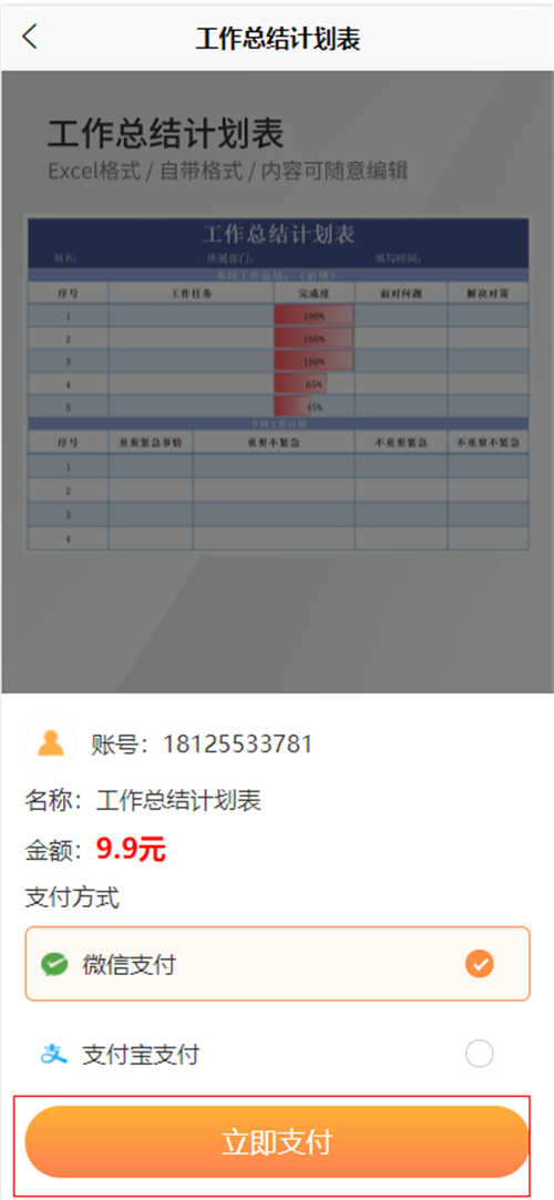 每周工作总结模板excel(6)