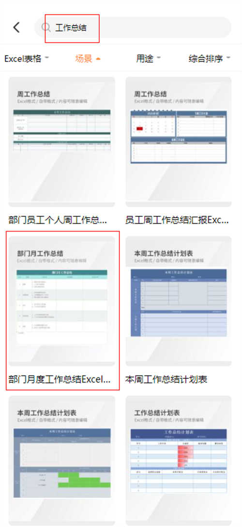 工作总结excel表格模板(3)