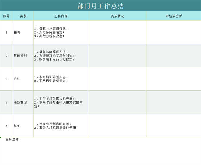 工作总结excel表格模板(8)