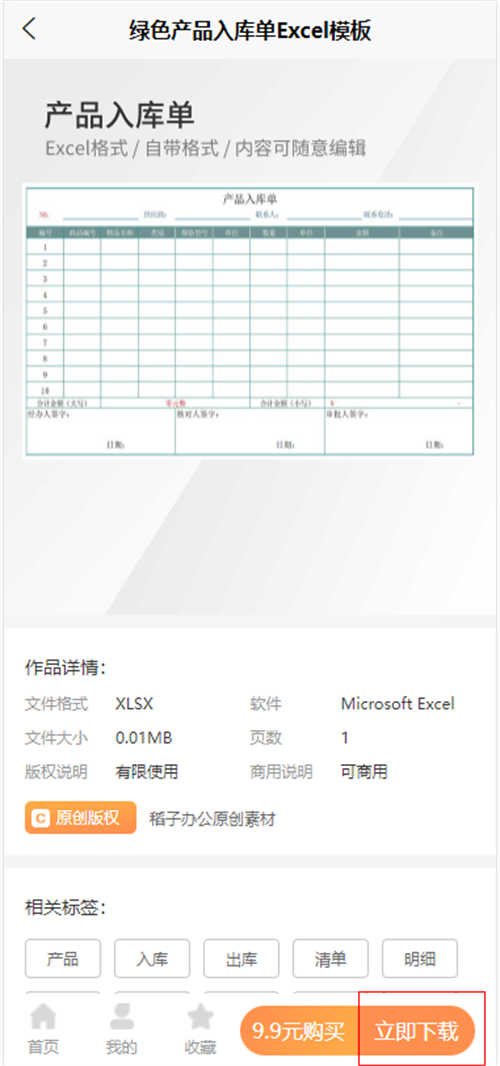 工作总结excel表格模板(7)