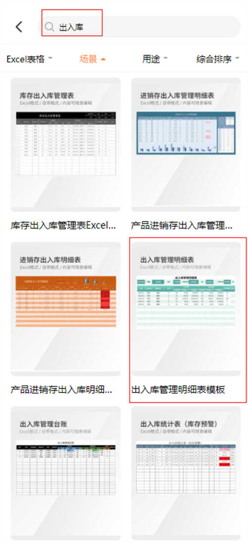 excel出入库单模板(3)