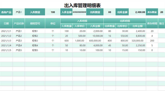 excel出入库单模板(8)