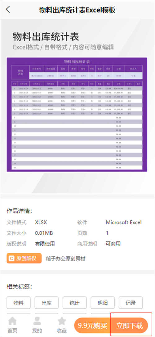 excel出入库单模板(7)