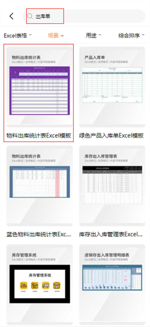 excel出入库单模板(3)