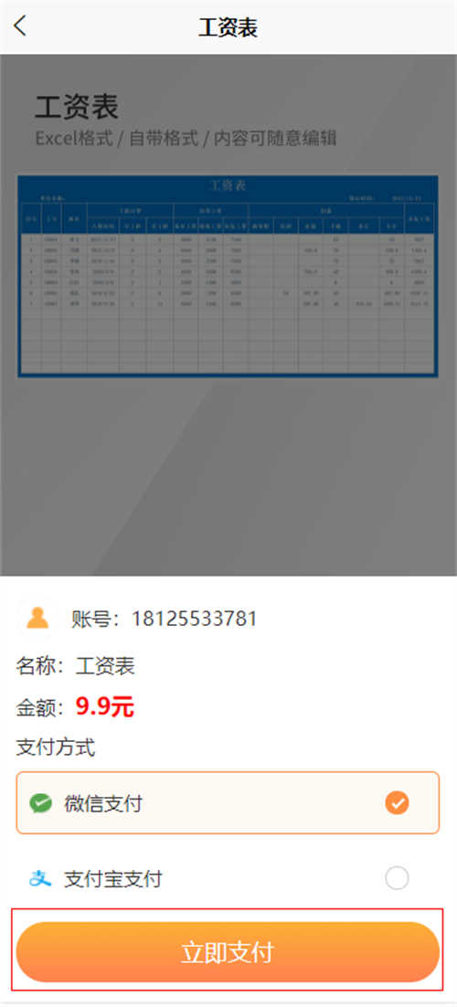 怎样用excel做工资表格模板(7)