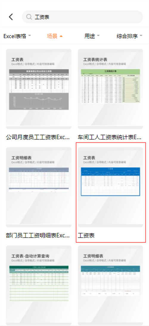 excel工资表模板(3)