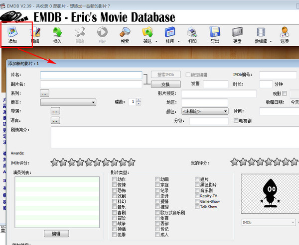EMDB(电影管理工具)