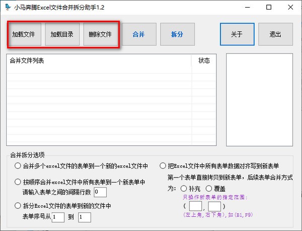 小马奔腾Excel文件合并拆分助手