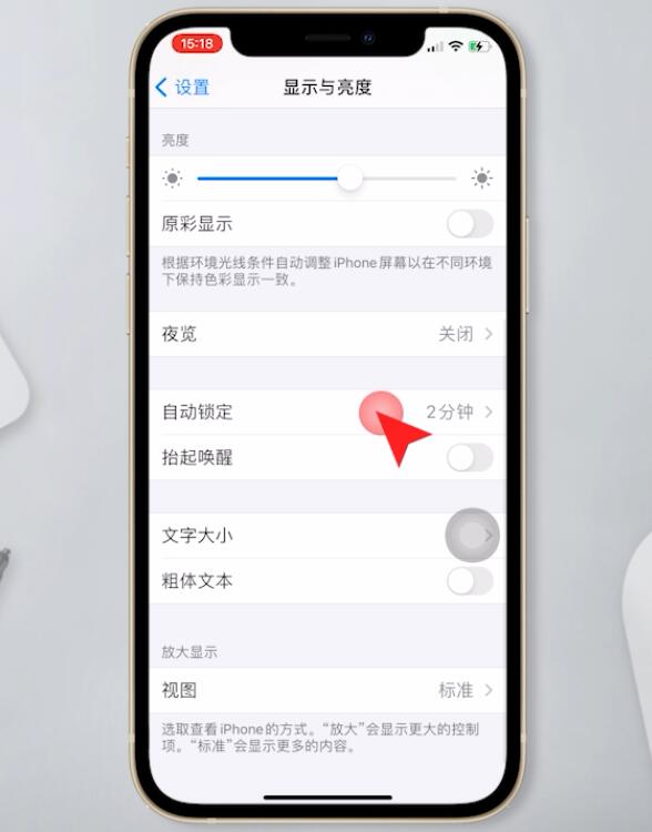 苹果手机亮屏时间怎么调(2)