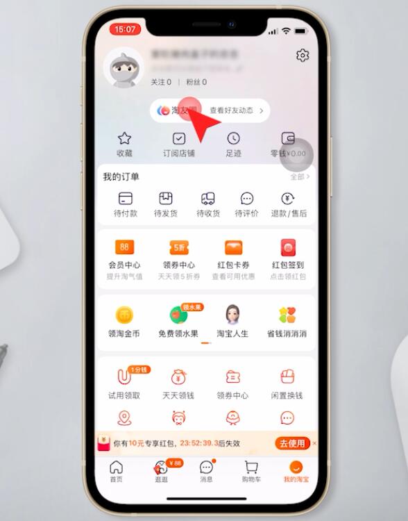 淘友圈怎么关闭(2)