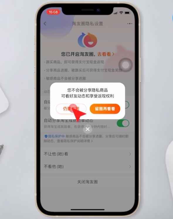 淘友圈怎么关闭(7)