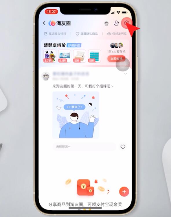 淘友圈怎么关闭(3)