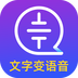 文字转语音识别大师v1.3.4