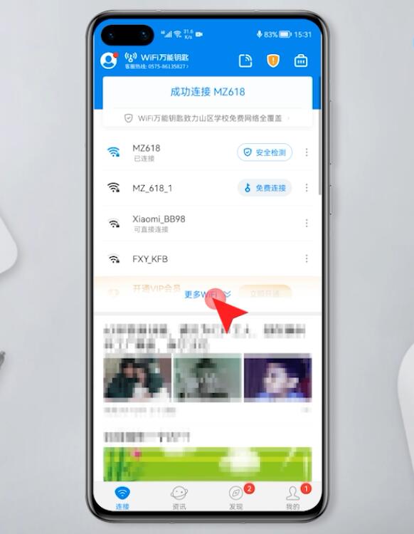 加密的wifi怎样蹭网(1)