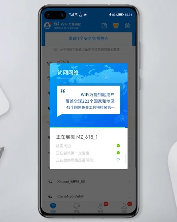 加密的wifi怎样蹭网(3)