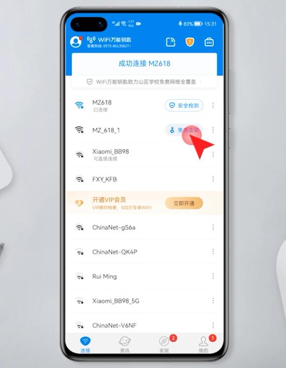 加密的wifi怎样蹭网(2)