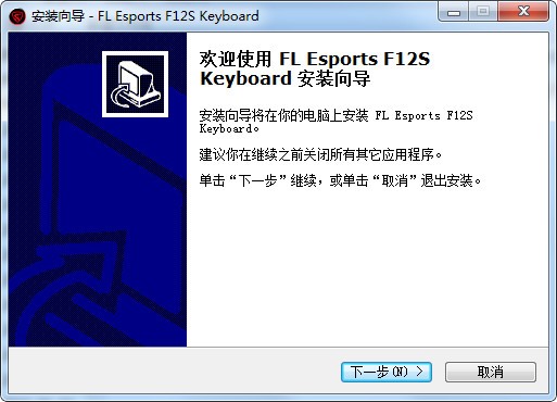 腹灵F12键盘驱动