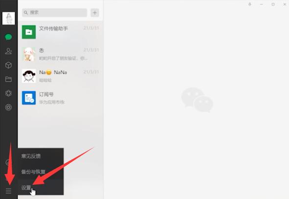 电脑微信聊天记录怎么删除(1)