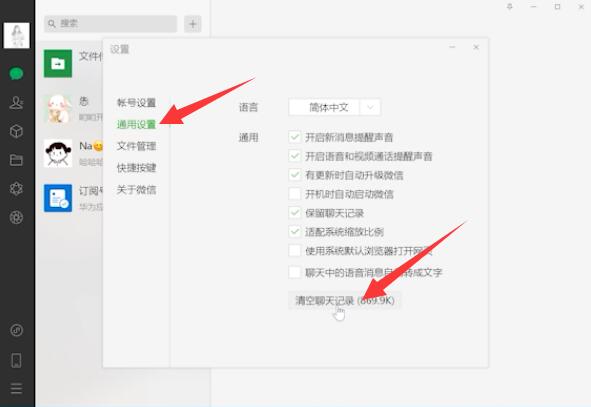 电脑微信聊天记录怎么删除(2)