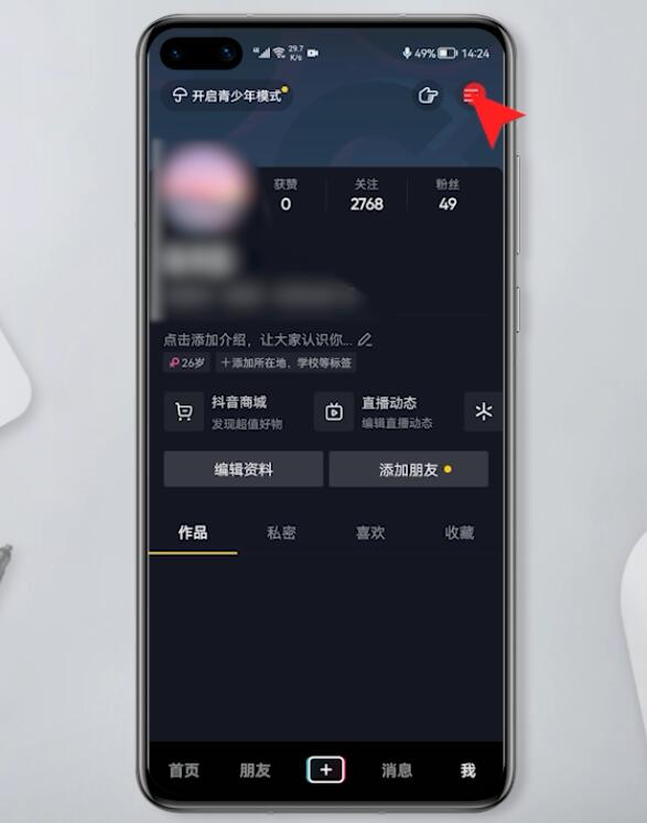 抖音怎么解绑银行卡(2)