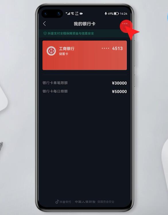 抖音怎么解绑银行卡(6)