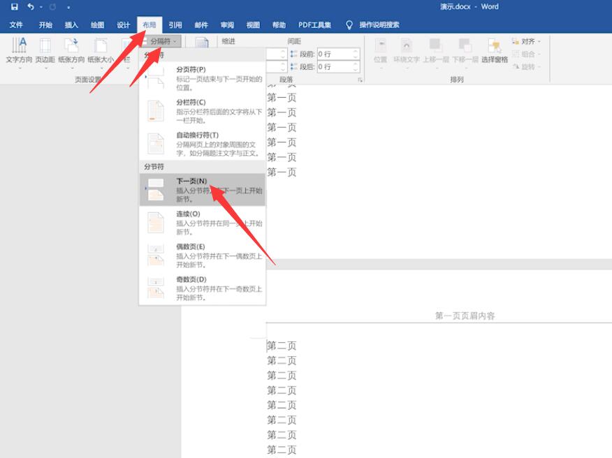 页眉怎么设置不同页面不同内容(4)