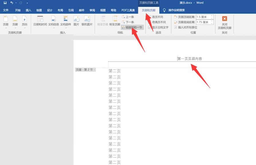 页眉怎么设置不同页面不同内容(5)