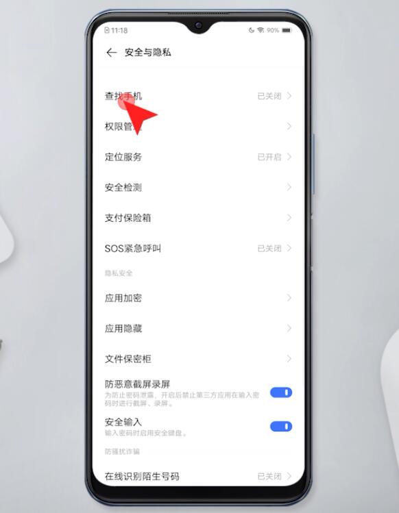 vivo手机关机怎么查定位追踪(2)