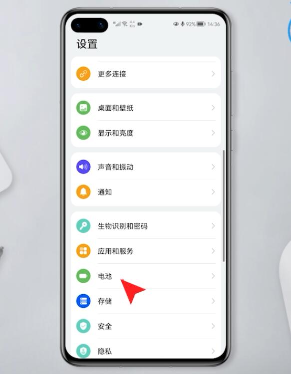 华为手机怎么设置电量显示百分比(1)