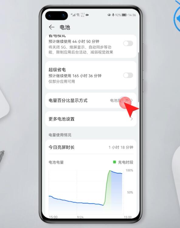 华为手机怎么设置电量显示百分比(2)