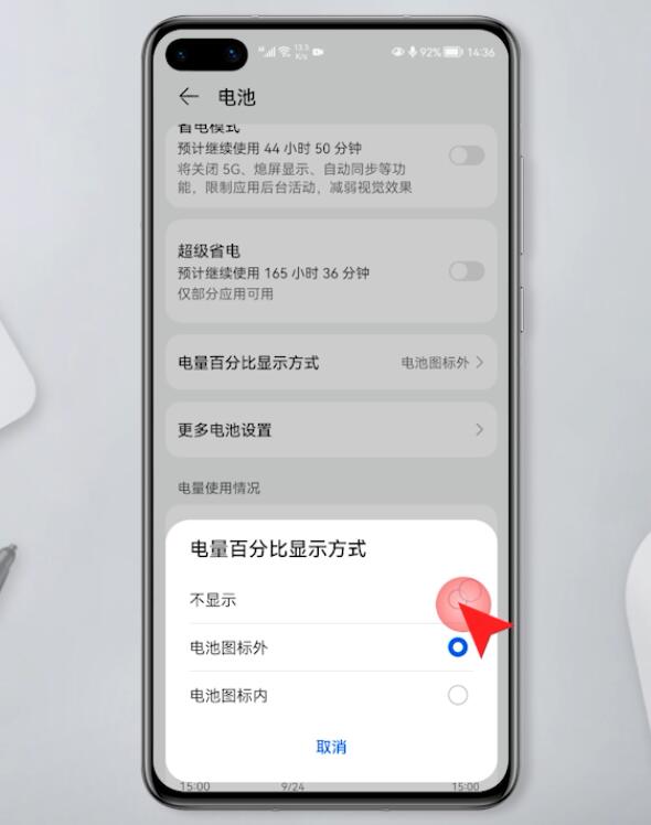 华为手机怎么设置电量显示百分比(4)
