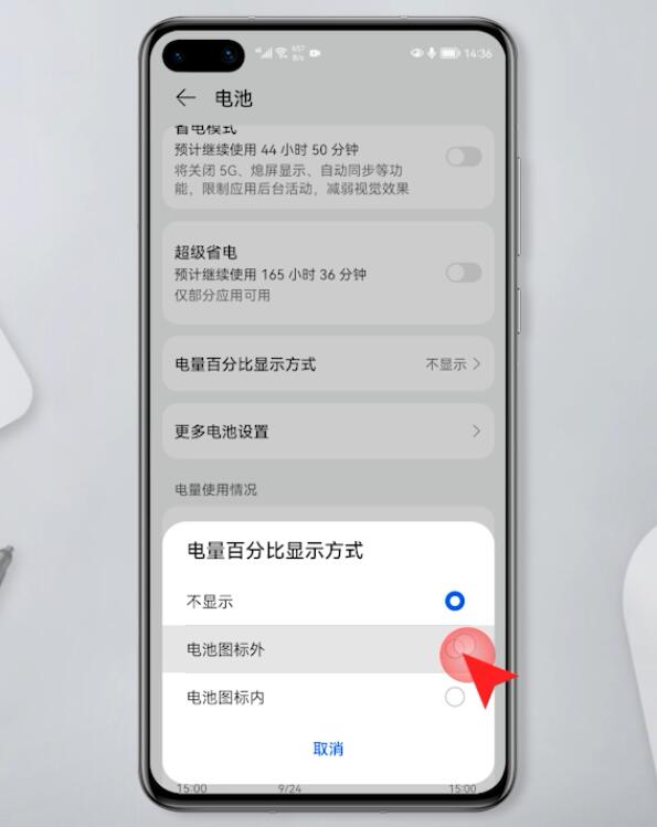 华为手机怎么设置电量显示百分比(6)