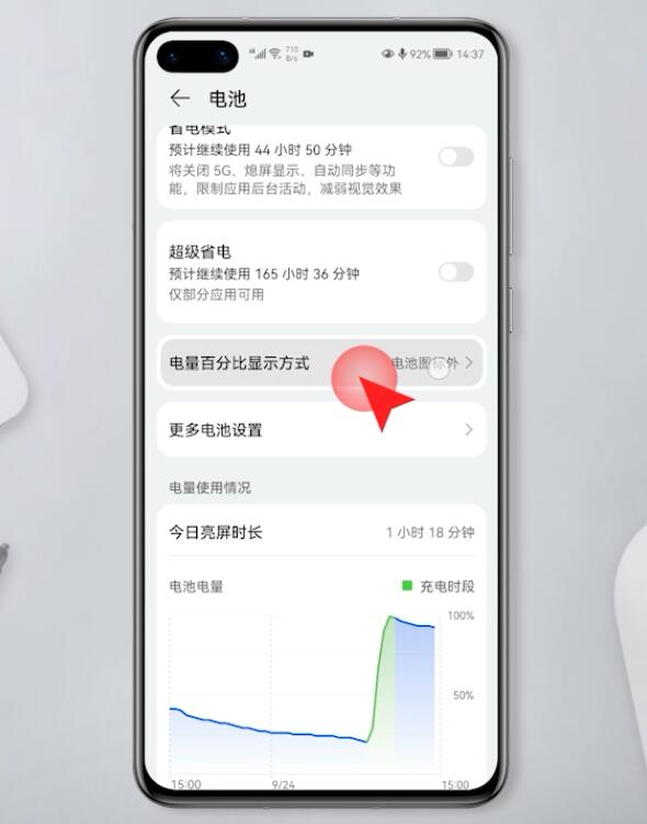 华为手机怎么设置电量显示百分比(7)