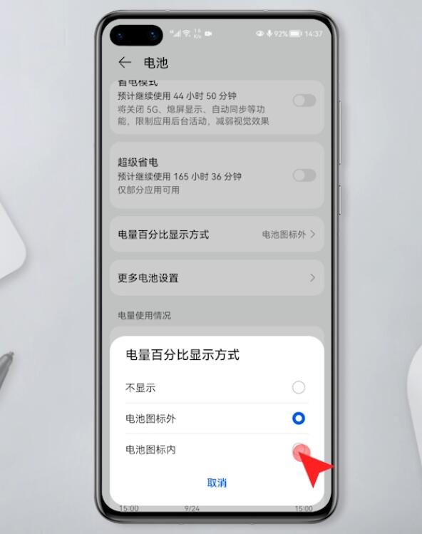 华为手机怎么设置电量显示百分比(8)
