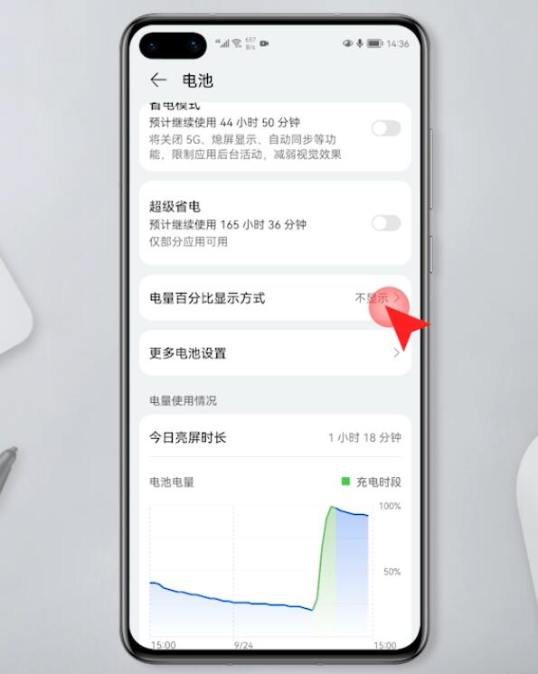 华为手机怎么设置电量显示百分比(3)