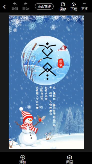 立冬插画海报创意制作教程(6)