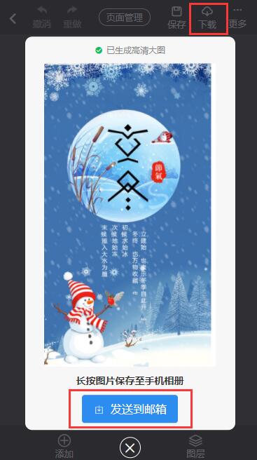 立冬插画海报创意制作教程(7)