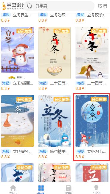立冬插画海报创意制作教程(5)