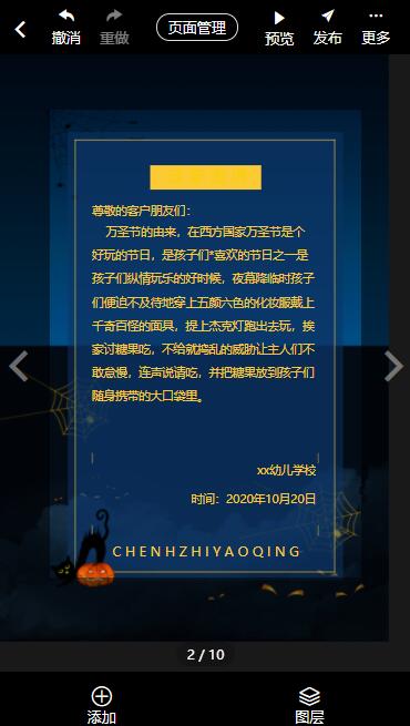 万圣节亲子变装秀邀请函制作教程(9)
