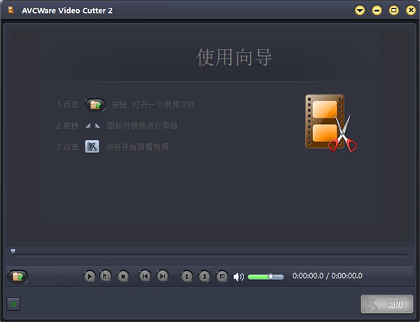 AVCWare Video Cutter 2(视频剪切软件)
